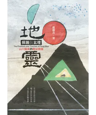 書封 地靈探勝與玄理