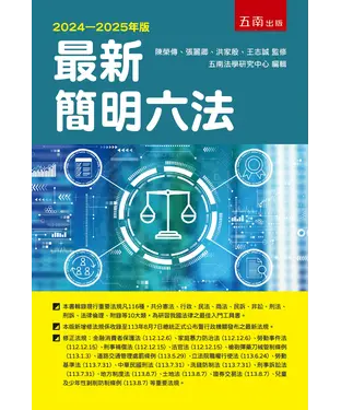 書封 最新簡明六法