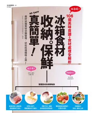 書封 冰箱食材收納保鮮真簡單