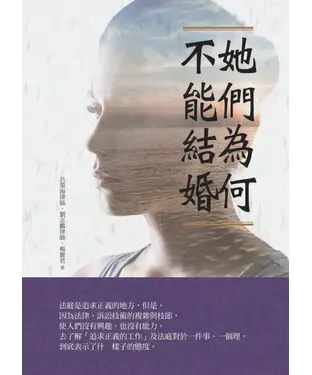 書封 她們為何不能結婚