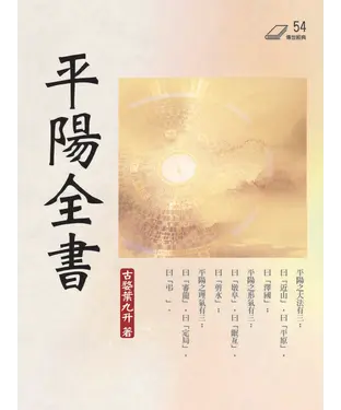 書封 平陽全書