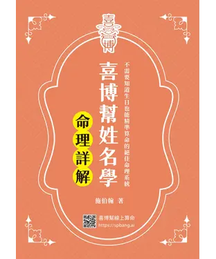 書封 喜博幫姓名學：命理詳解