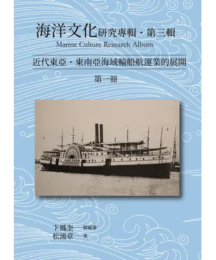書封 海洋文化研究專輯第三輯（全12冊）
