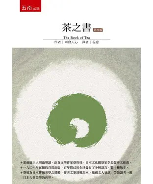 書封 茶之書