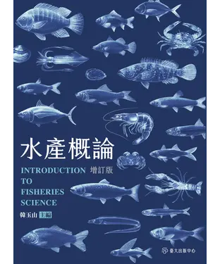 書封 水產概論