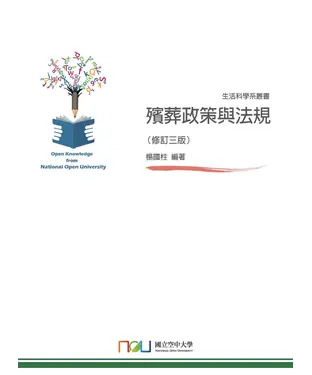 書封 殯葬政策與法規