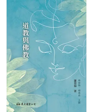 書封 道教與佛教