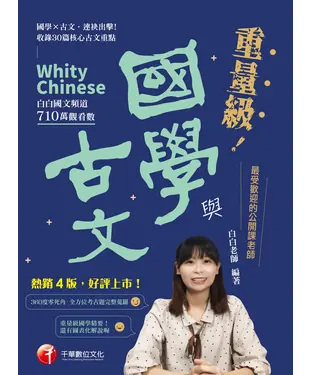 書封 115年重量級國學與古文