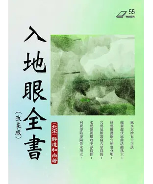 書封 入地眼全書