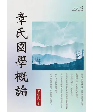 書封 章氏國學概論