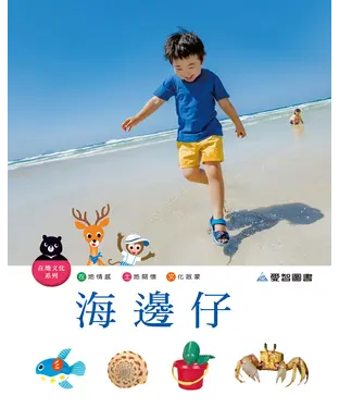書封 海邊仔