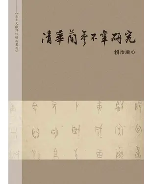 書封 清華簡〈參不韋〉研究