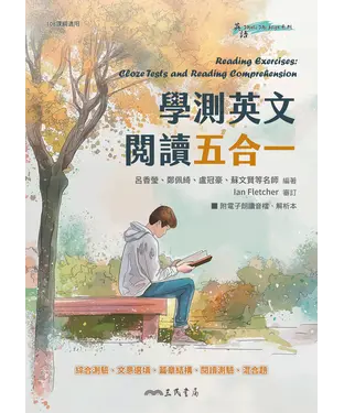 書封 學測英文閱讀五合一