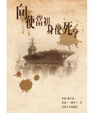 書封 子青詩作選：向使當初身便死？