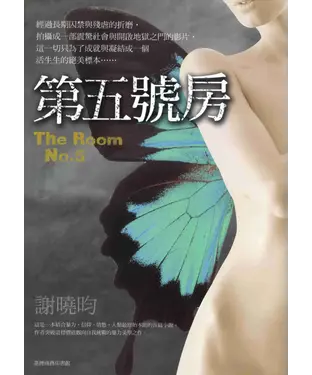 書封 第五號房