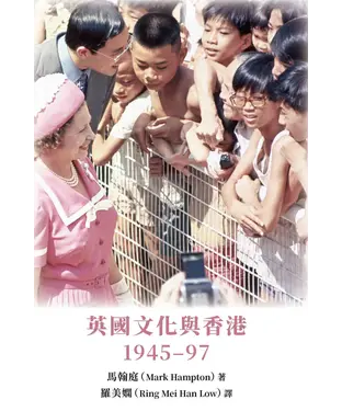 書封 英國文化與香港：1945–97