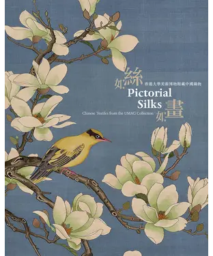 書封 Pictorial Silks 如絲如畫: Chinese Textiles from the UMAG Collection 香港大學美術博物館藏中國織物