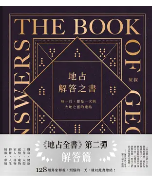 書封 地占解答之書