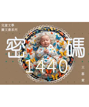 書封 密碼1440