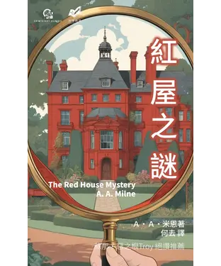 書封 紅屋之謎