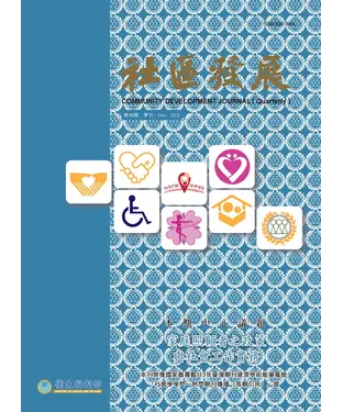 書封 社區發展季刊192期