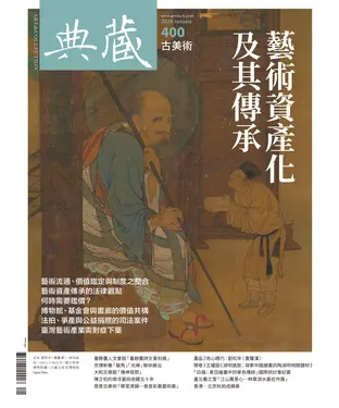 書封 典藏．古美術2026年1月號NO．400