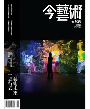 書封 今藝術＆投資2026年1月號NO．400