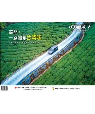 書封 行遍天下 1月號／2026 第395期