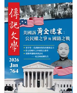 書封 傳記文學NO．764