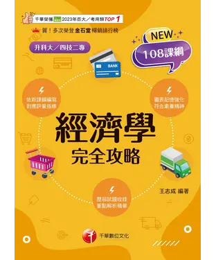 書封 經濟學完全攻略