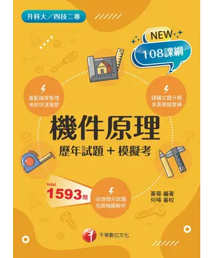 書封 機件原理