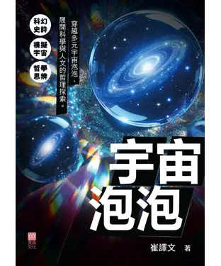 書封 宇宙泡泡