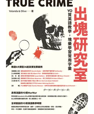書封 出塊研究室：YO質英語教學，塊樂學習常用字彙