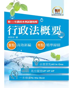 書封 行政法概要