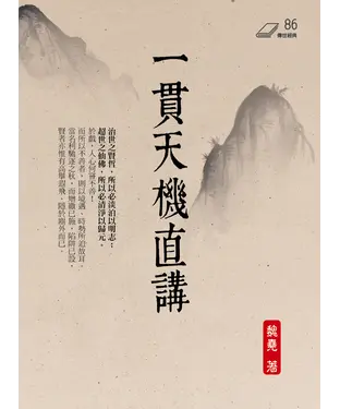 書封 一貫天機直講