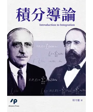 書封 積分導論