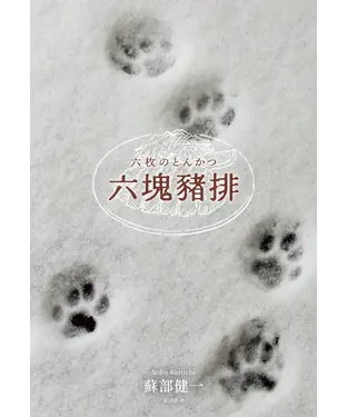 書封 六塊豬排