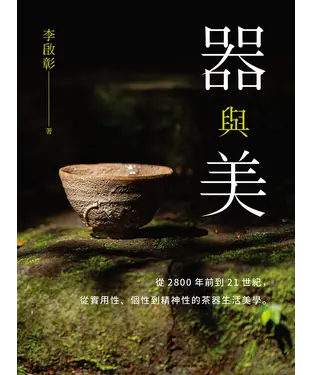 書封 器與美