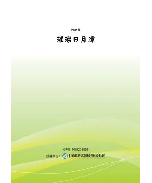 書封 璀璨日月潭