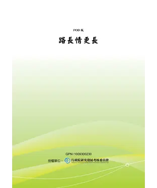書封 路長情更長