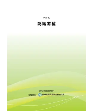 書封 認識商標