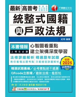 書封 統整式國籍與戶政法規