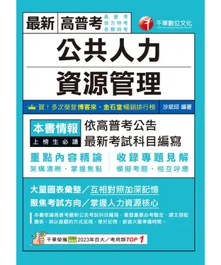 書封 公共人力資源管理