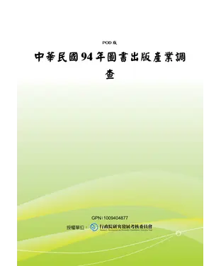 書封 中華民國94年圖書出版產業調查
