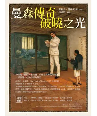 書封 曼森傳奇：破曉之光
