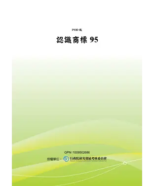 書封 認識商標95