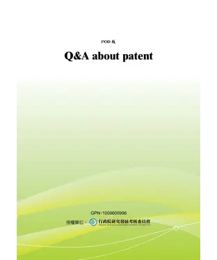 書封 Q&A about patent
