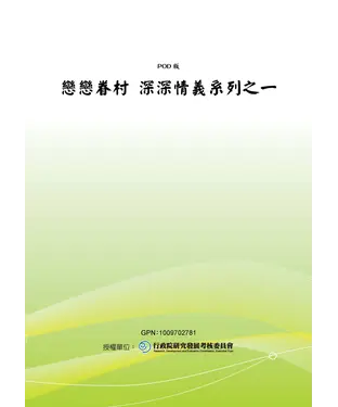 書封 戀戀眷村深深情義系列之一