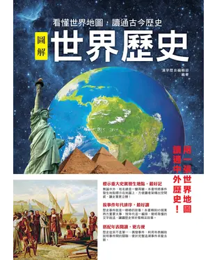 書封 圖解世界歷史