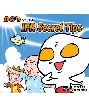 書封 BG’s2008IPRSecretTips